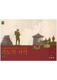 간도의 기억 (ε)Φάīͤι