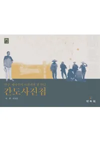 간도사진첩 (̿ġ) ȤνƤνв