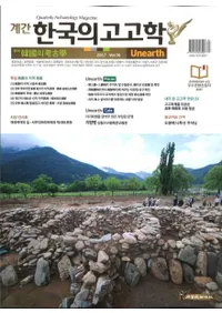 계간 한국의 고고학 ( ڹι͸ų) 2017 Vol.36