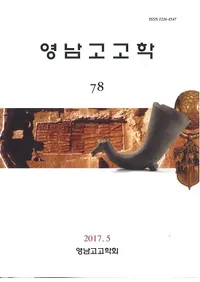 영남고고학 (͸ų)78