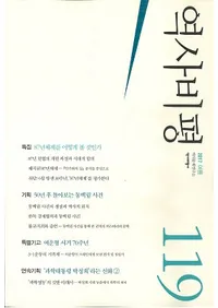 역사비평 (ɾ)119 (2017)