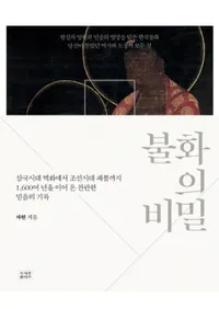 불화의 비밀 (ʩ̩)ɲ褫īʩޤ