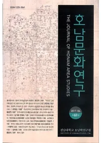 호남문화연구 (ʸ)61