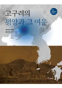 고구려의 평양과 그 여운 (ʿȤ;)