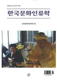 한국문화인류학 (ڹʸ)502