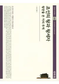 조선의 왕과 왕세자 (īβȲ)