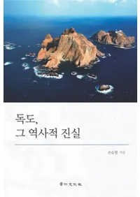 독도그 역사적 진실 (硢Ū)