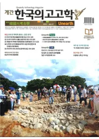 계간 한국의 고고학 ( ڹι͸ų) 2017 Vol.37