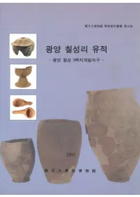 광양 칠성리 유적 (ۼΤ)ۼ3ϳȯ϶