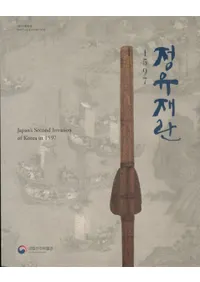 정유재란 1597 (Ӻ 1597)