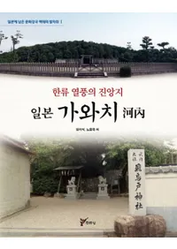 한류 열풍의 진앙지  일본 가와치 (ή֡ο̸  )