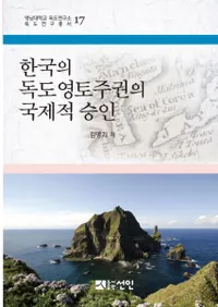 한국의 독도영토주권의 국제적 승인 (ڹڼ縢ιŪǧ)
