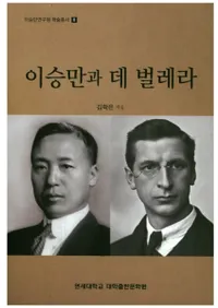 이승만과 데 벌레라 (դȥǡ)