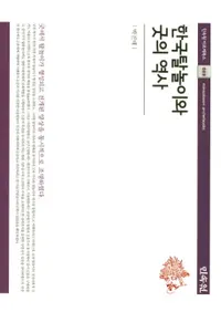 한국탈놀이와 굿의 역사 (ڹ¯㫤)