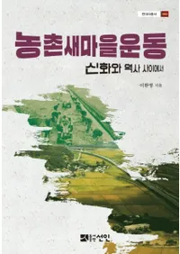 농촌새마을운동 (¼ޥ뱿ư)äˤΤϤޤ