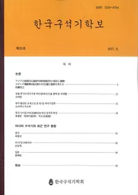 한국구석기학보 (ڹд)35