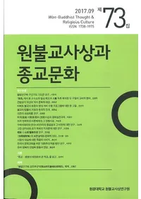 원불교사상과 종교문화 (ʩۤȽʸ)73