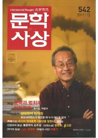 문학사상 (ʸػ)2017ǯ12(4612桢̴542)