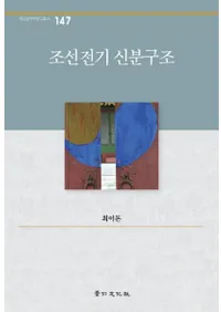 조선초기 신분구조 (īʬ¤)