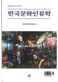 한국문화인류학 (ڹʸ)503