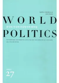 세계정치 () WORLD POLITICS 27ȹŪȼ