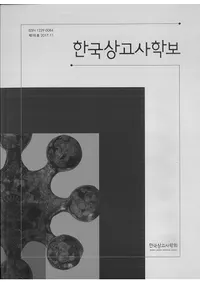 한국상고사학보 (ڹŻ˳)98