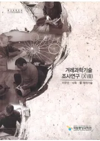 겨레과학기술 조사연구(18)(̱²ʳصĴ(18)汫ݡ