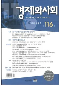 경제와 사회(кѤȼҲ)116(2017ǯ߹)