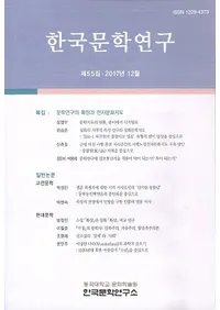 한국문학연구 (ڹʸظ)55