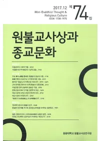 원불교사상과 종교문화 (ʩۤȽʸ)74