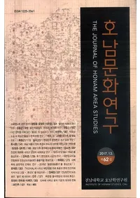 호남문화연구 (ʸ)62