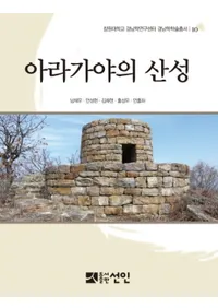 아라가야의 산성 (λ)