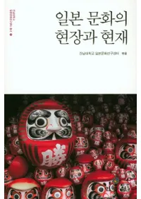 일본 문화의 현장과 현재 (ʸθȸ)