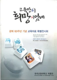 교육민이 희망이었네 (教育だけが希望でしたね)