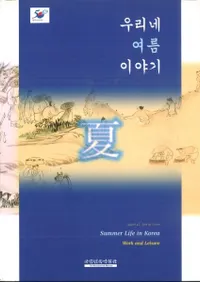 우리네 여름 이야기 (䤿βʪ)(Ͽ)