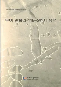 부여 관북리 148-5번지 유작 (;Τ148-5ϰ)