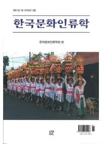 한국문화인류학 (ڹʸ)511