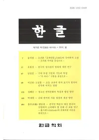 한글 (ϥ󥰥)79-1(319)2018