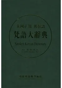  Ƕ 缭ŵSanskrit Korean Dictionary2
