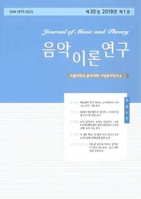 음악이론연구 ()30 2018ǯ 1