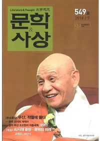 문학사상 (ʸػ)2018ǯ07(477桢̴549)