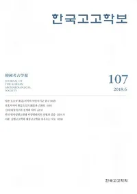 한국고고학보 (ڹ͸ų)107