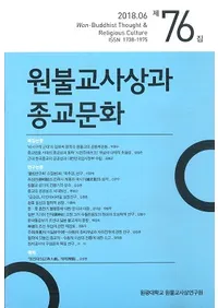 원불교사상과 종교문화 (ʩۤȽʸ)76