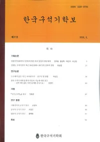 한국구석기학보 (ڹд)37