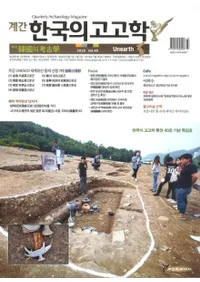계간 한국의 고고학 ( ڹι͸ų) 2018 Vol.40