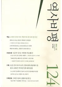 역사비평 (ɾ)124 (2018)
