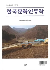 한국문화인류학 (ڹʸ)512