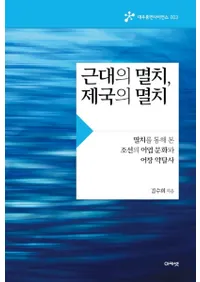 근대의 멸치제국의 멸치 (Υ亮Υ亮)