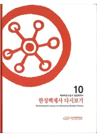 한성백제사 다시보기 (����ɴ�ѻˤ�ƤӸ���)