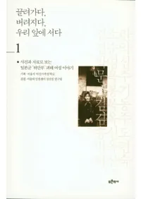 끌려가다버려지다우리 앞에 서다(1)(2)̿ȻǤߤְְܷءﳲá2set